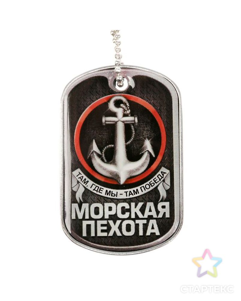 Жетон с цепочкой «Морская пехота» арт. СМЛ-1625-1-СМЛ1601925 2