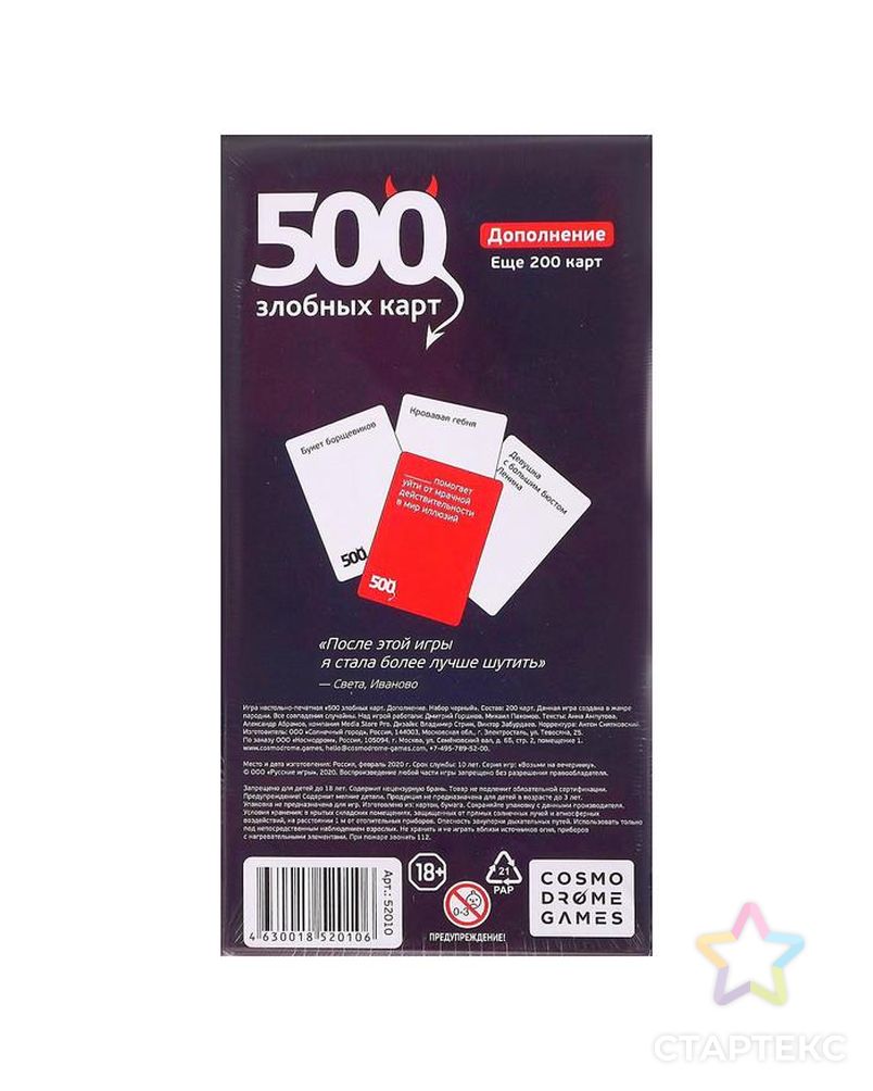 Дополнительный набор «500 злобных карт» арт. СМЛ-161274-1-СМЛ0001610997 2