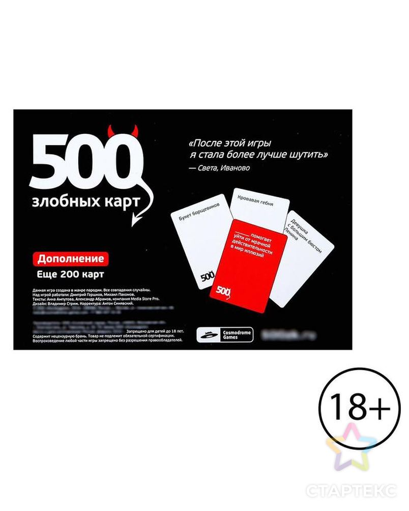 Дополнительный набор «500 злобных карт» арт. СМЛ-161274-1-СМЛ0001610997 4