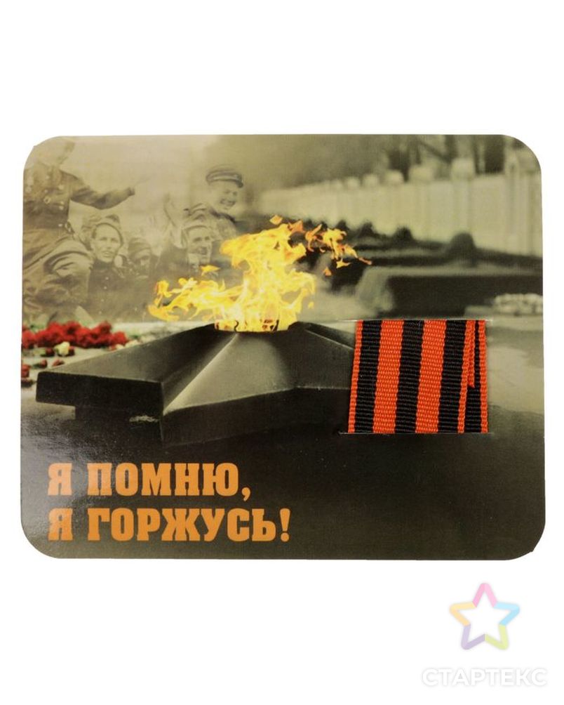 Георгиевская лента на открытке "Я помню, я горжусь" арт. СМЛ-173127-1-СМЛ0001627023 1