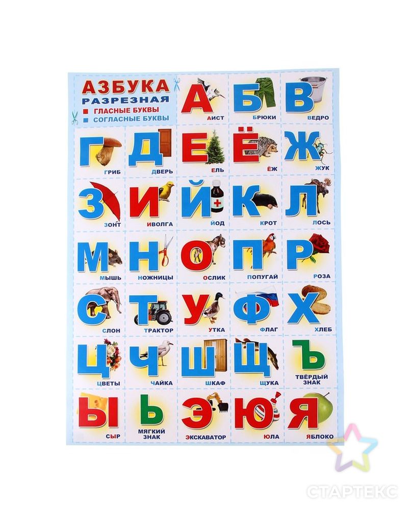 Плакат "Азбука" разрезной, А2 арт. СМЛ-102934-1-СМЛ0000168613 1