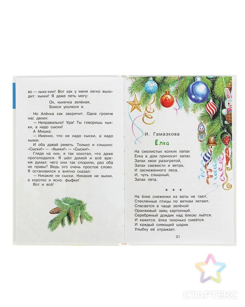 маршак стихи про новый год. успенский про новый год стихи. маршак про новый год. новогоднее стихотворение маршака. новогоднее стихотворение барто.