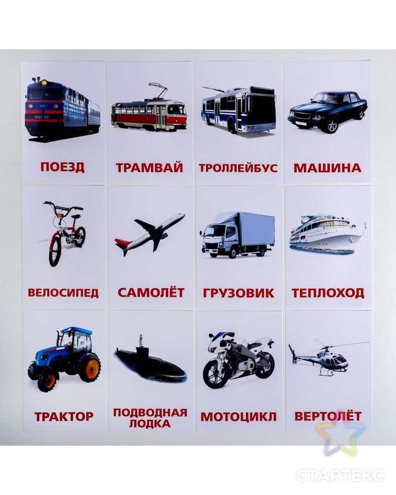 Общественный транспорт для детей карточки распечатать