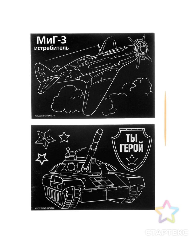 Гравюра "Ты герой", полноцветное основание, набор 2 шт., 10 х 15 см арт. СМЛ-1986-1-СМЛ1762739