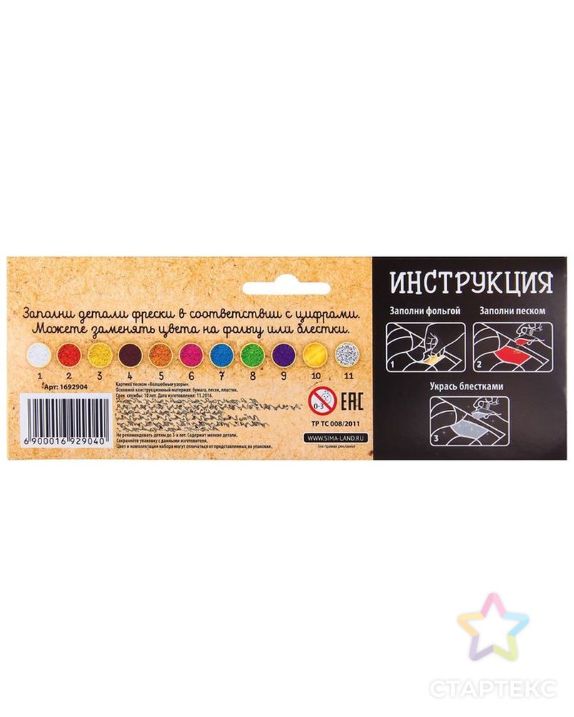 Заказать Фреска песком "Волшебные узоры" + 9 цветов песка по 4 гр, блёстки, стека арт. СМЛ-2000-1-СМЛ1781803 в Новосибирске