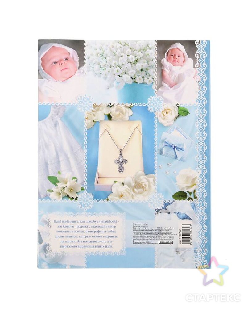 Ежедневник-смешбук на гребне "Крещение нашего сыночка", твёрдая обложка, 30 страниц арт. СМЛ-173286-1-СМЛ0001788752 11