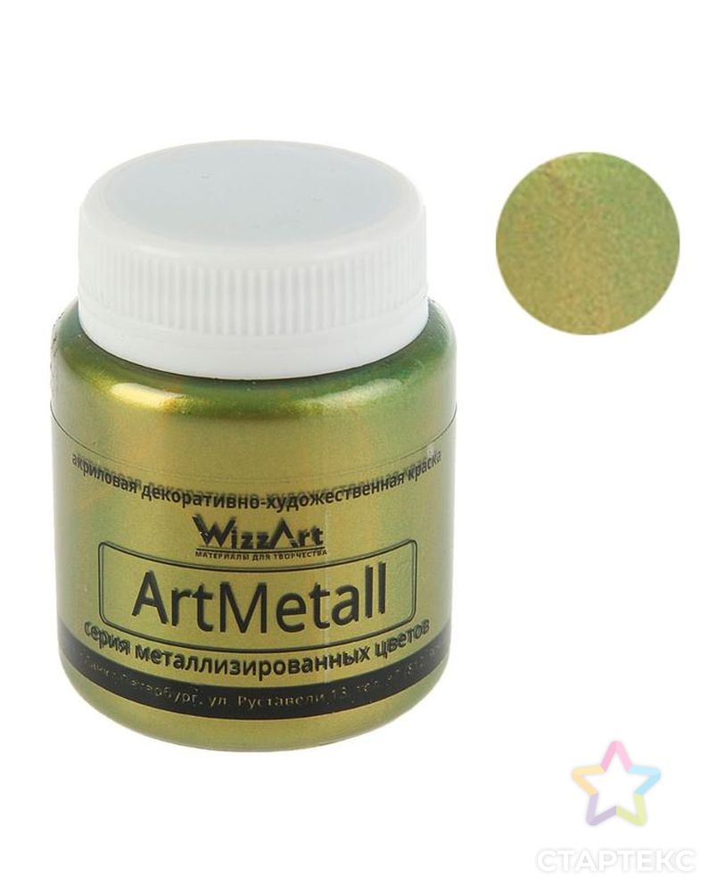 Краска акриловая Metallic 80 мл WizzArt Золото зеленое темное металлик WM7.80 арт. СМЛ-173080-1-СМЛ0001801873 1