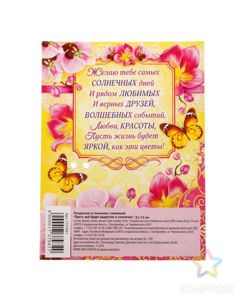 Открытка со значком с заливкой "Семейного тепла, любви и счастья!" арт. СМЛ-20141-3-СМЛ1803333