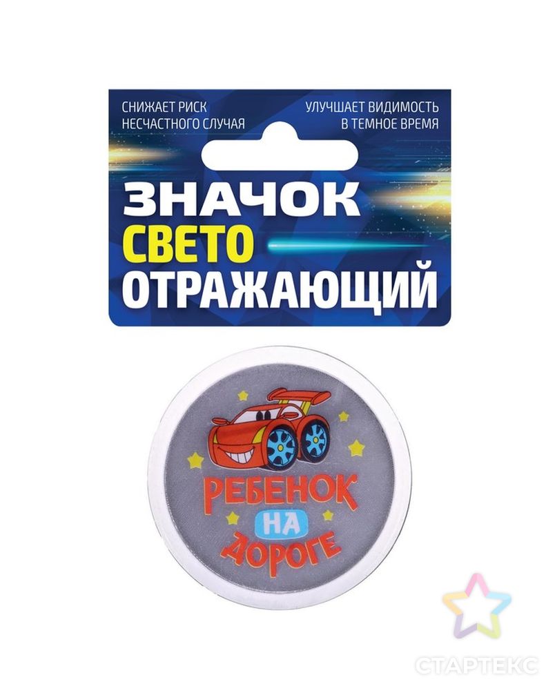 Значок светоотражающий "Ребенок на дороге", 5 см арт. СМЛ-35675-1-СМЛ0001805176