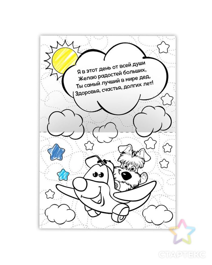 Аппликация на открытке гелевыми стразами "Лучшему дедушке" арт. СМЛ-2109-1-СМЛ1837017 3