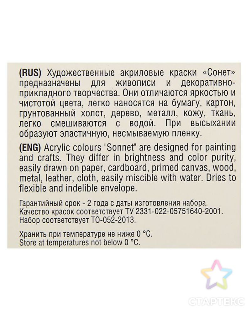 Краска акриловая в тубе, набор 8 цветов х 10 мл, ЗХК «Сонет», художественная арт. СМЛ-172976-1-СМЛ0001841717 2