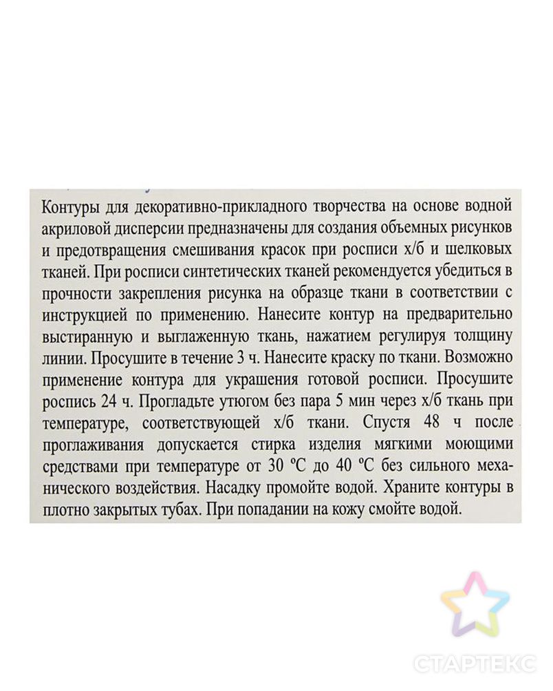 Набор контуров по ткани Decola, акрил, 4 цвета, 18 мл арт. СМЛ-203459-1-СМЛ0001841735