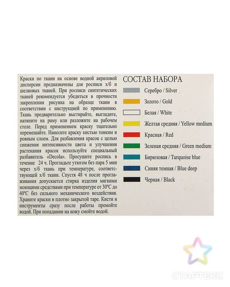 Краска по ткани, набор 9 цветов х 20 мл, Decola (акриловая на водной основе) арт. СМЛ-203469-1-СМЛ0001841750