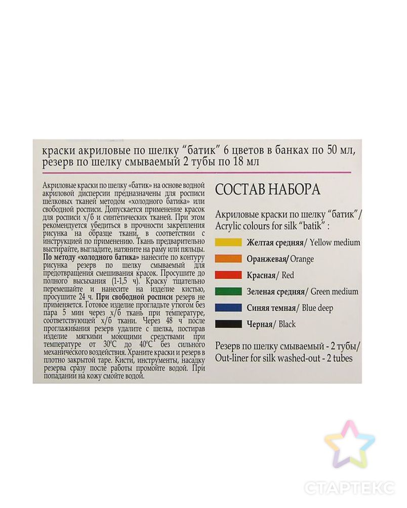 Краска по ткани (шелку), набор 6 цветов х 50 мл, Decola "Батик" (резерв 2 штуки х 18 мл) (акриловая на водной основе) арт. СМЛ-203470-1-СМЛ0001841751 2