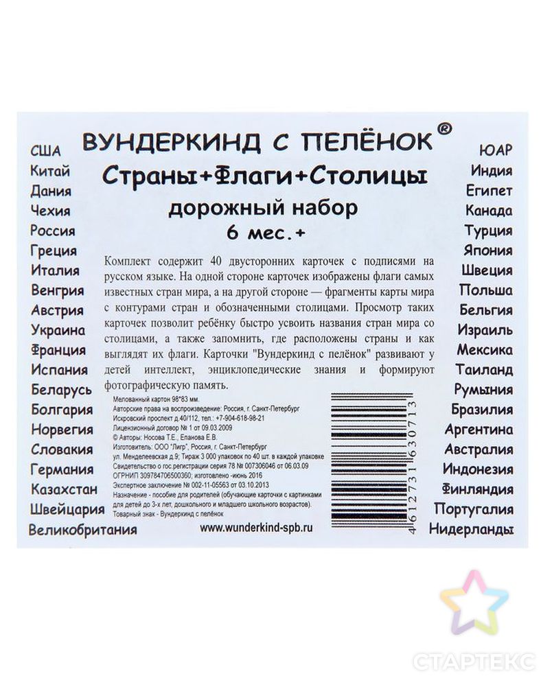 Столицы государств таблица. Карта мира для детей дошкольного возраста. Список всех стран европы и их столицы таблица. Столицы государств мира таблица. Страны мира и их столицы.