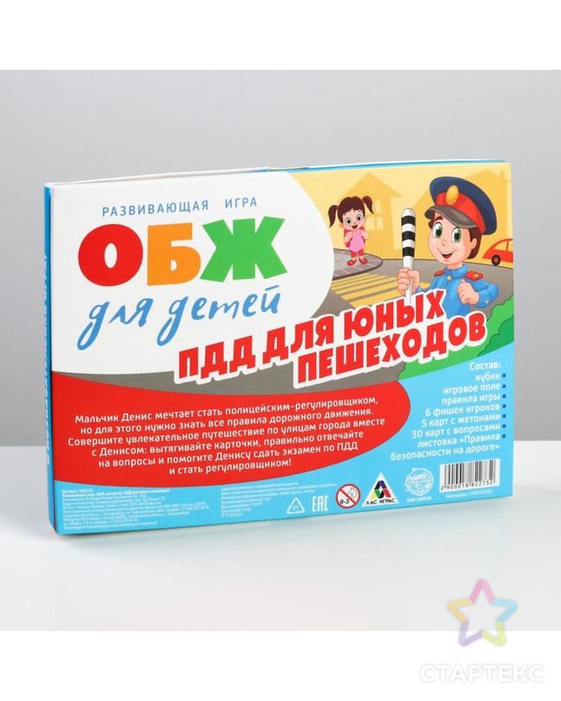 Настольная игра «ОБЖ для детей: ПДД для юных пешеходов» арт. СМЛ-46030-1-СМЛ0001882273 9