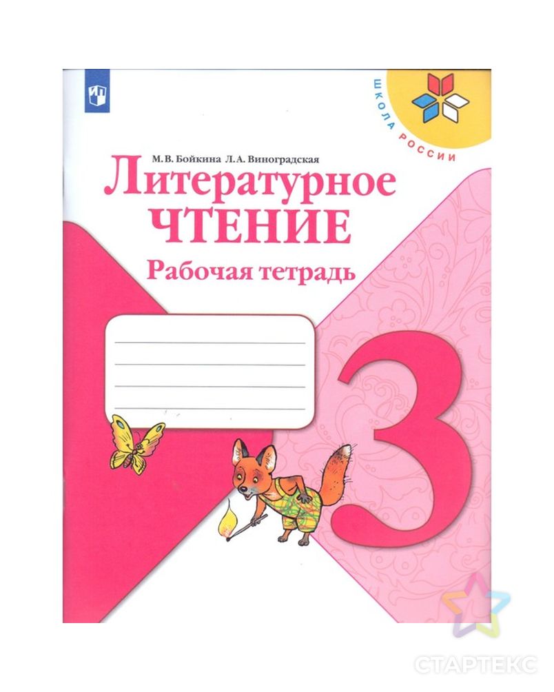 окружающий мир 2 кл рабочая тетрадь плешакова школа россии. ф. т. информатика. тетрадь окружающий мир 2 класс школа россии.