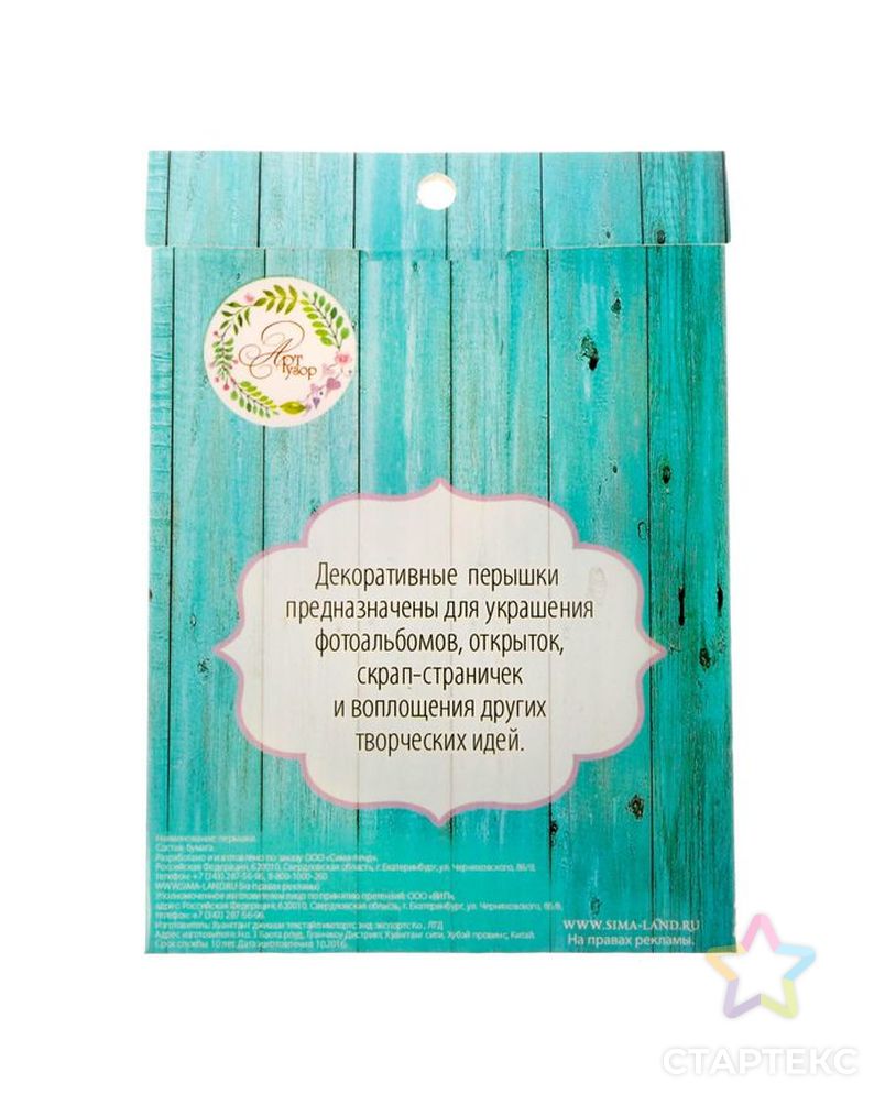 Заказать Перышки для творчества «Бирюзовое счастье», 9х12,5см арт. СМЛ-2332-1-СМЛ1937012 в Новосибирске