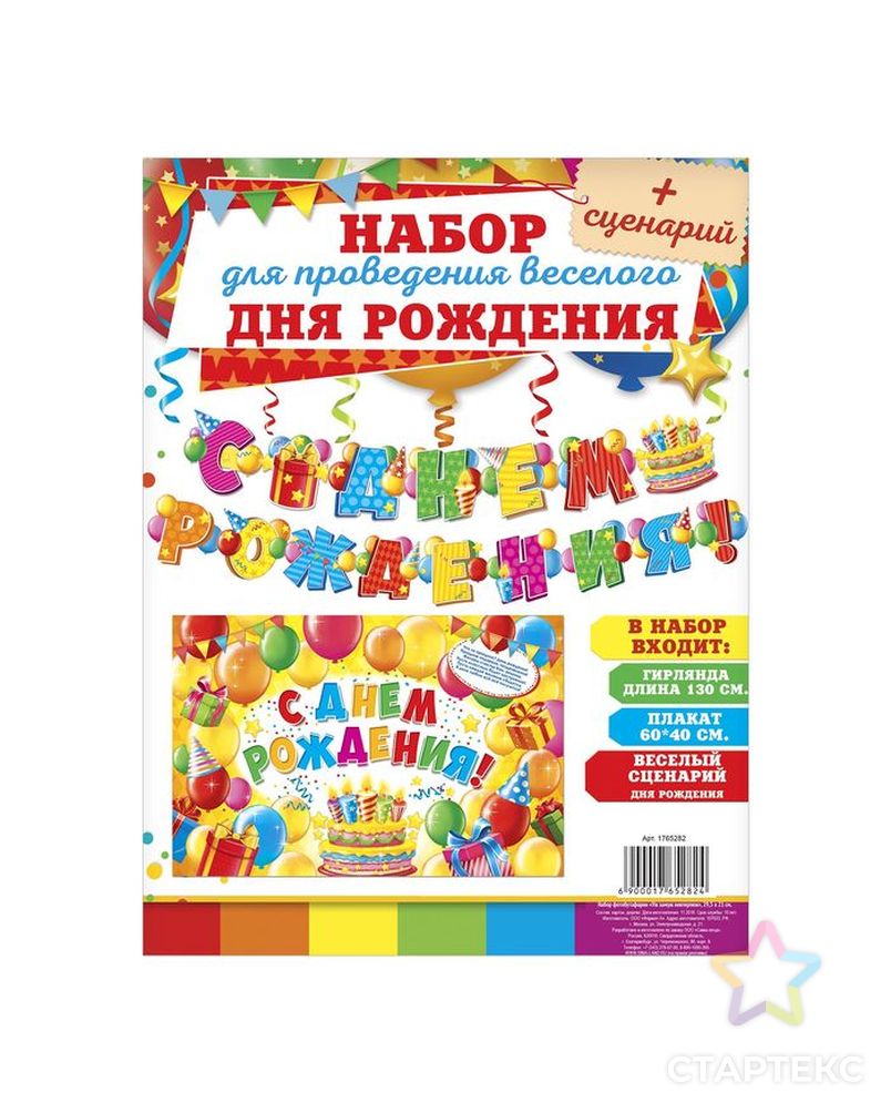 Набор для проведения праздника "С днем рождения!" арт. СМЛ-113875-1-СМЛ0001945112