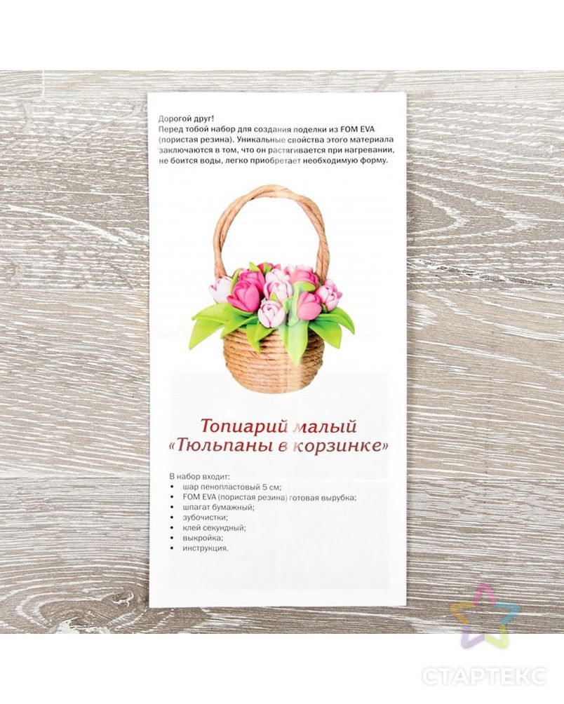 Набор для творчества "Тюльпаны в корзинке" арт. СМЛ-2429-1-СМЛ1976796 3