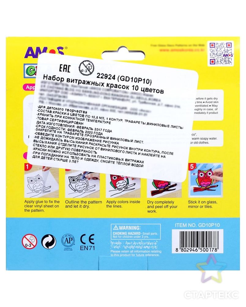 Набор витражных красок "Щенок", 10 цветов по 10,5 мл арт. СМЛ-2448-1-СМЛ2005336 3