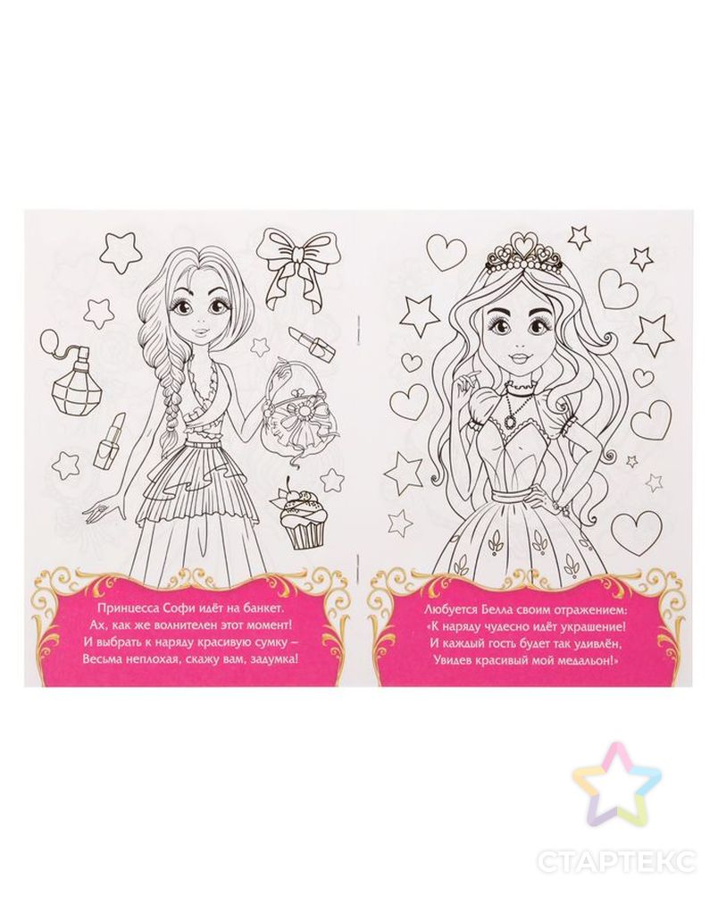 Раскраска «Прекрасные принцессы», 12 стр. арт. СМЛ-45243-1-СМЛ0002012642 2