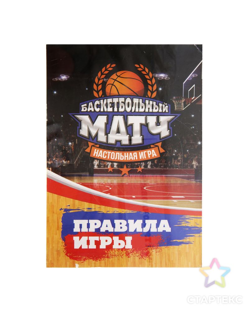 Настольная игра «Баскетбольный матч» арт. СМЛ-47790-1-СМЛ0002017582 2