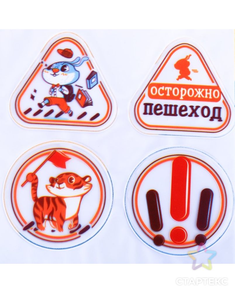 Заказать Набор наклеек светоотражающих "Осторожно пешеход", 4 шт арт. СМЛ-2564-1-СМЛ2055488 в Новосибирске