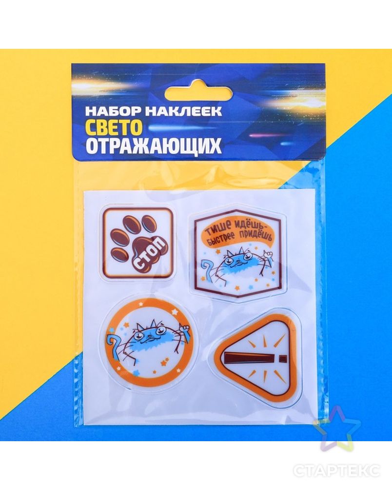 Заказать Набор наклеек светоотражающих "Тише идешь-быстрее придешь", 4 шт арт. СМЛ-2566-1-СМЛ2055493 в Новосибирске