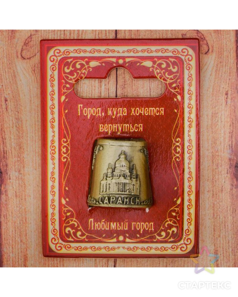Наперсток сувенирный «Саранск» арт. СМЛ-2625-1-СМЛ2062285 2