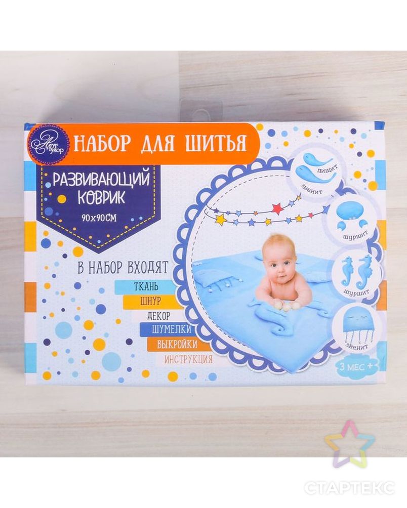 Заказать Развивающий коврик «Морские приключения », набор для шитья, 18 × 13 × 3 см арт. СМЛ-2743-1-СМЛ2074816 в Новосибирске