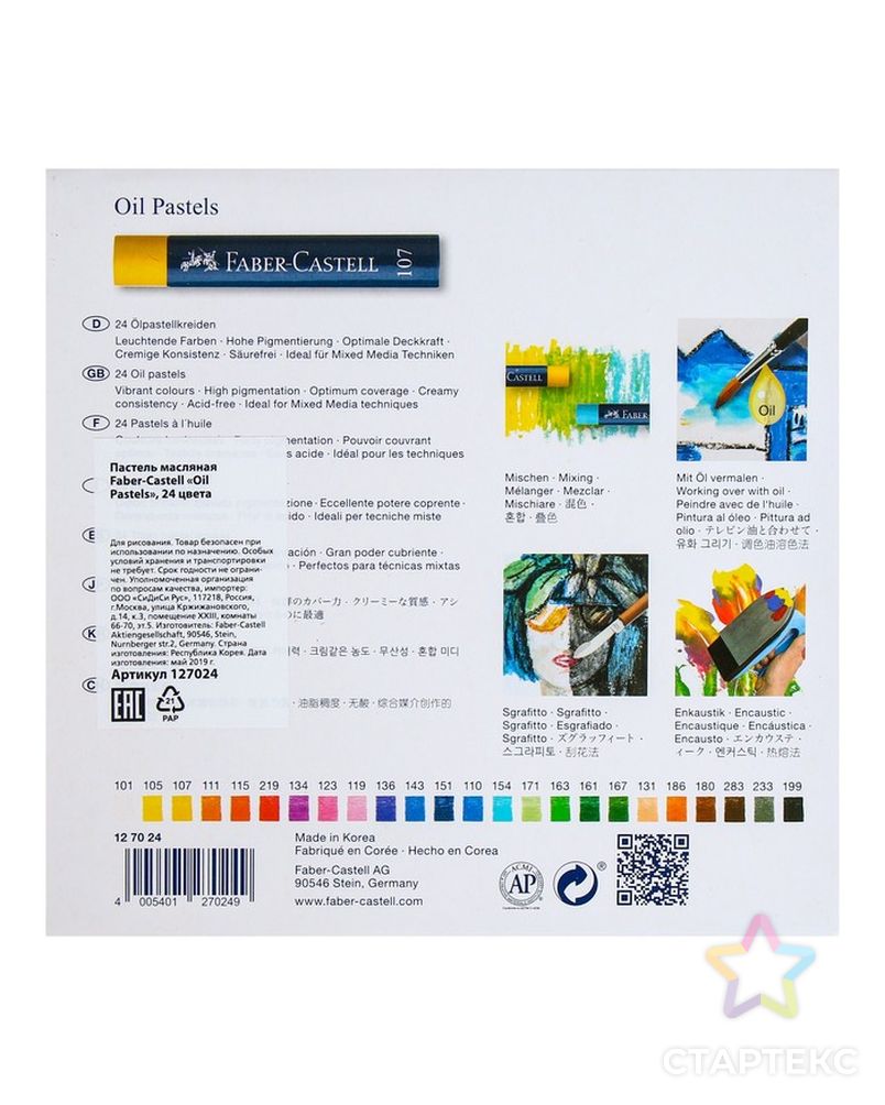Пастель масляная 24 цвета Faber-Castell STUDIO QUALITY круглая арт. СМЛ-218458-1-СМЛ0002093544 5