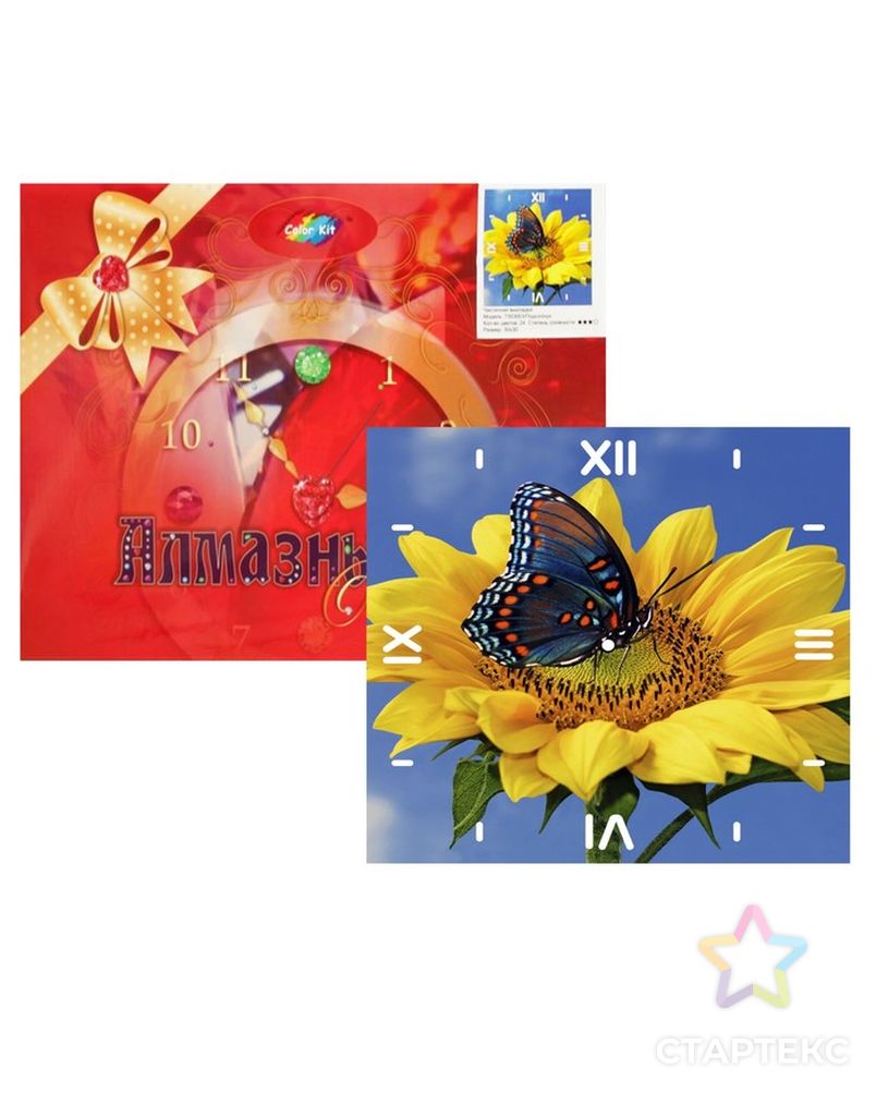 Заказать Алмазные часы "Подсолнух" 30 × 30 см арт. СМЛ-2962-1-СМЛ2096038 в Новосибирске