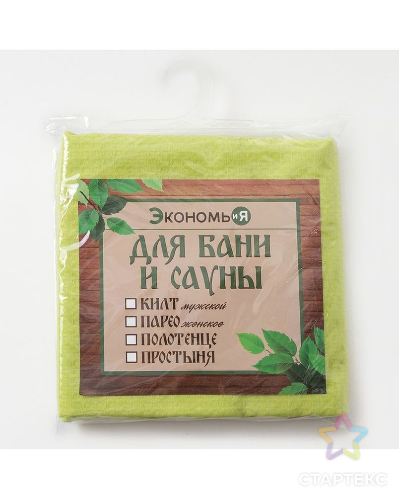 Полотенце вафельное для бани «Экономь и Я», 80х144 см, цвет салатовый арт. СМЛ-3196-1-СМЛ2114212 5