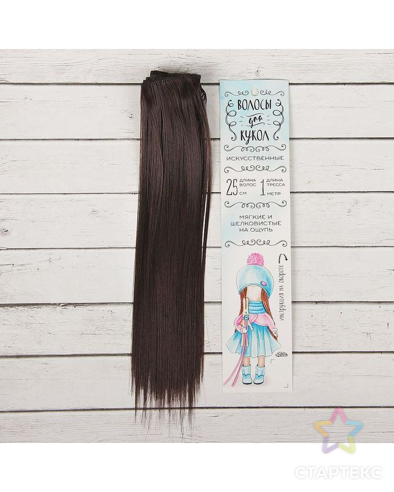 Трессы для кукол "Прямые" длина волос 25 см, ширина 100 см, цвет № 2 арт. СМЛ-3319-1-СМЛ2125957 1