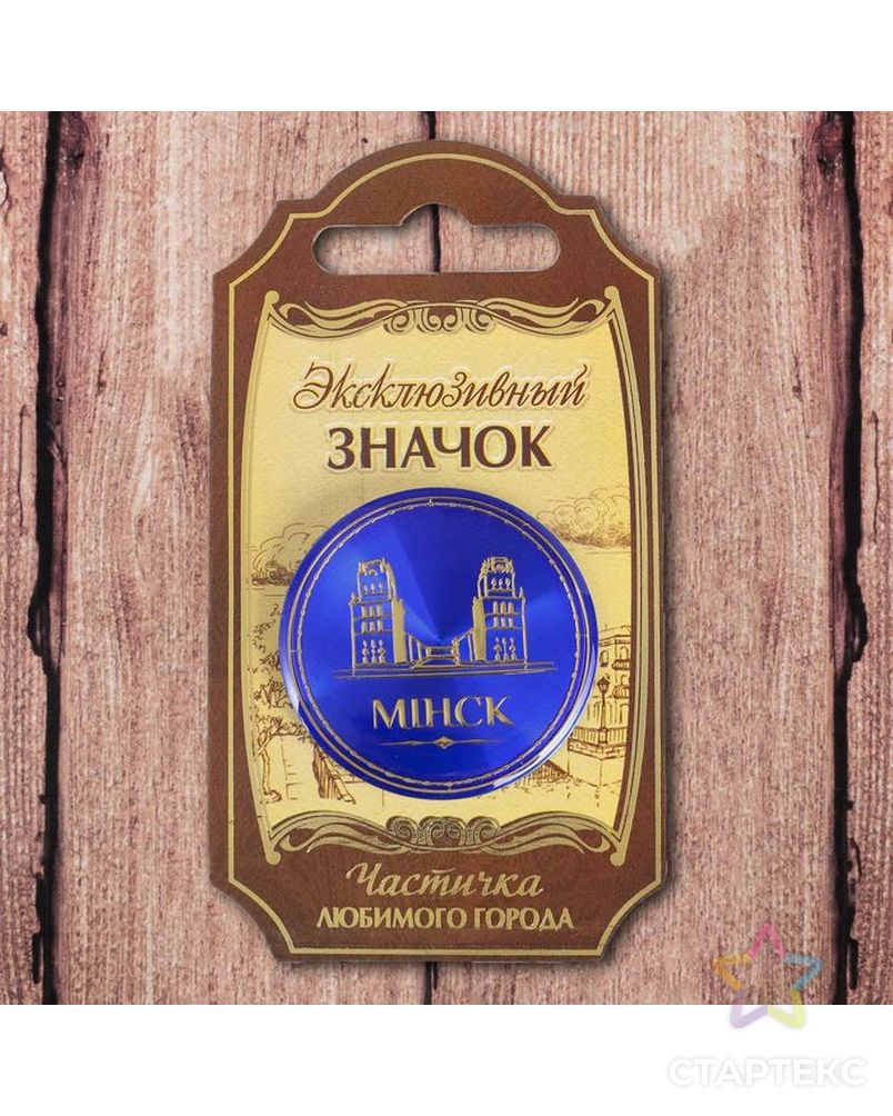 Значок «Минск» арт. СМЛ-23920-1-СМЛ2132286 1