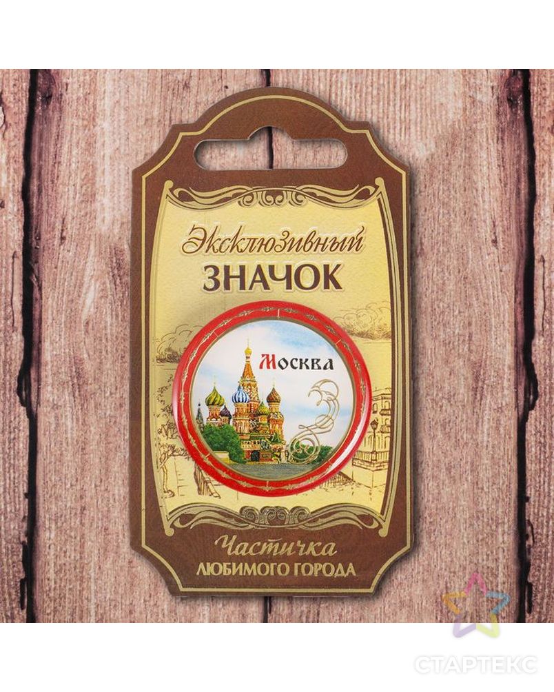 Значок «Москва» арт. СМЛ-23921-1-СМЛ2132294 1