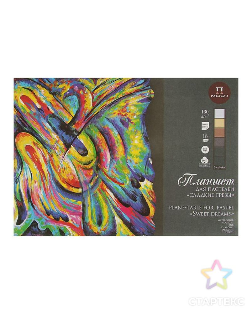 Планшет для пастели А2, 18 листов «Палаццо. Сладкие грёзы», 6 цветов, холст, блок 160 г/м² арт. СМЛ-185562-1-СМЛ0002143924 1