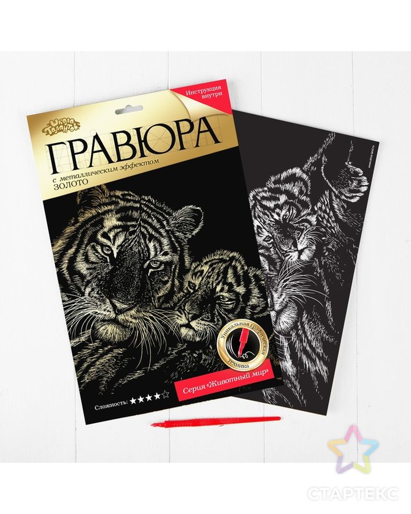 Заказать Гравюра "Тигры" с металлическим эффектом серебра А4 арт. СМЛ-3523-1-СМЛ2151481 в Новосибирске