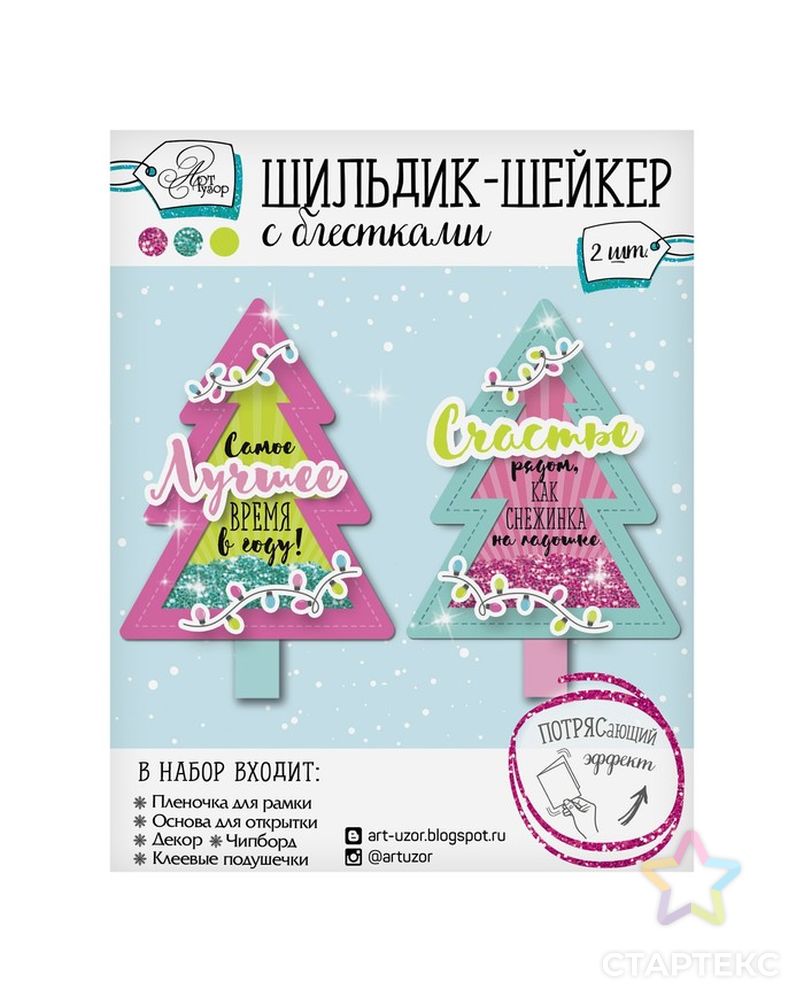 Шильдик-шейкер с блёстками «Лучшее время в году», 11 × 15 см арт. СМЛ-3597-1-СМЛ2162905