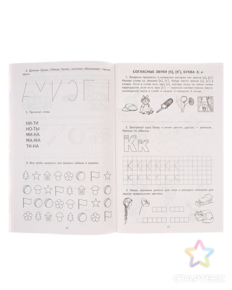Рабочая тетрадь по обучению грамоте детей 5-7 лет «Я учу звуки и буквы» арт. СМЛ-45758-1-СМЛ0002187122 3