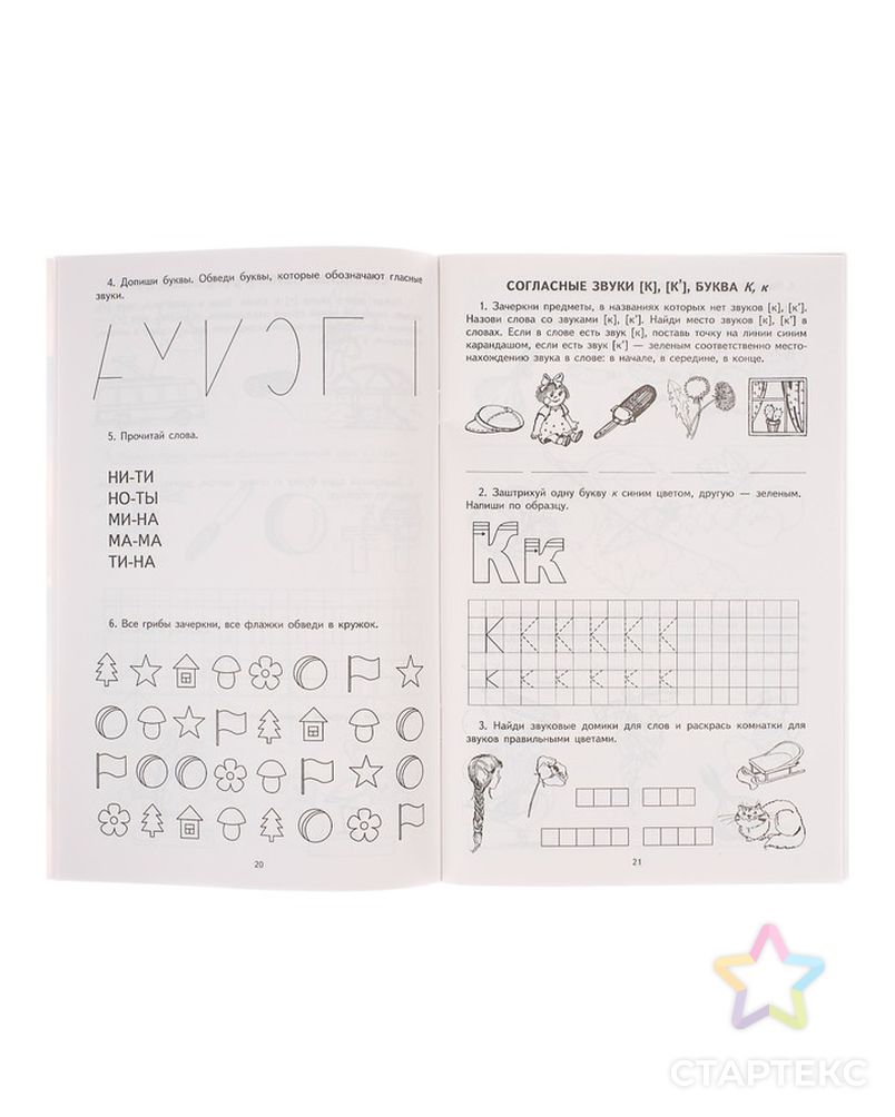 Рабочая тетрадь по обучению грамоте детей 5-7 лет «Я учу звуки и буквы» арт. СМЛ-45758-1-СМЛ0002187122 6