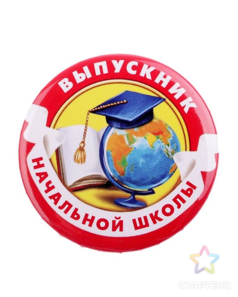 Значок «Выпускник начальной школы», закатной, глобус, d=5,6 см арт. СМЛ-200249-1-СМЛ0002189929 1