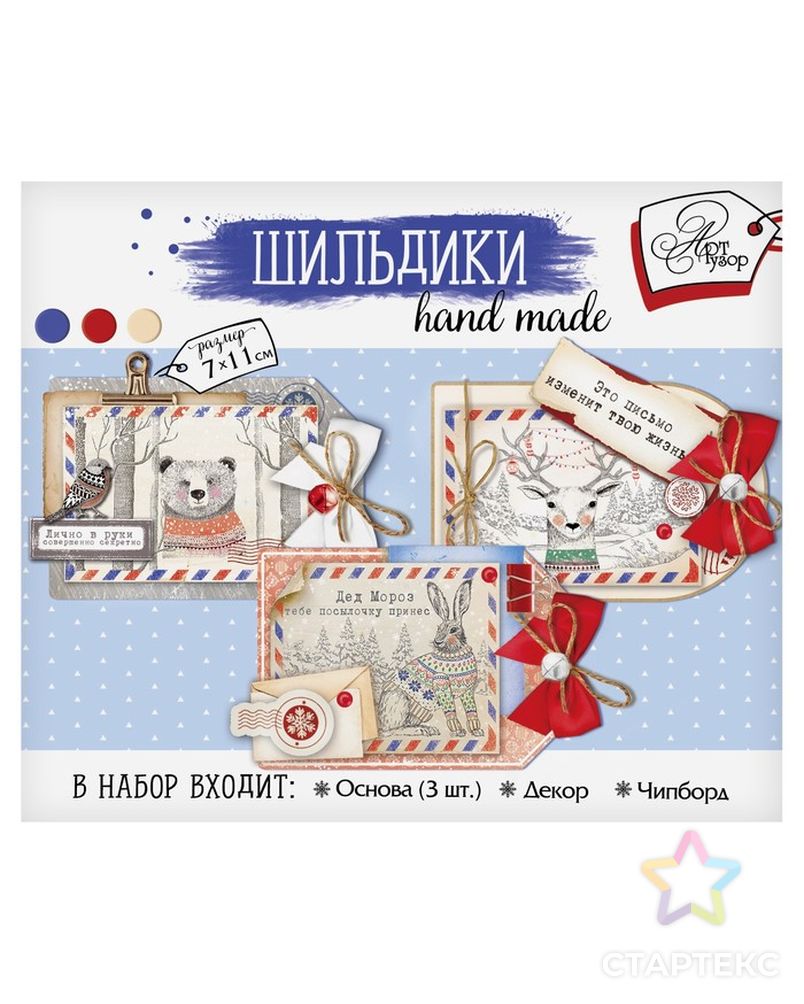 Шильдик с декором «Почта Деда Мороза», набор для создания, 11 × 13 см арт. СМЛ-3777-1-СМЛ2225926