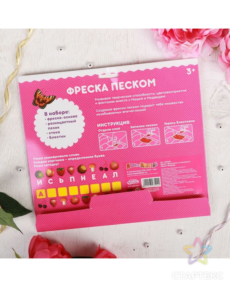 Заказать Фреска песком (9 цветов) и блёстками "Вкусновато, но маловато!", Маша и Медведь арт. СМЛ-3779-1-СМЛ2225930 в Новосибирске