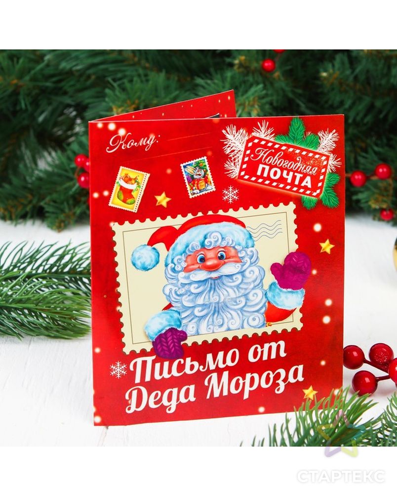 Новогодняя гравюра в открытке «Письмо от Деда Мороза», эффект радуга арт. СМЛ-37216-1-СМЛ0002252578 1