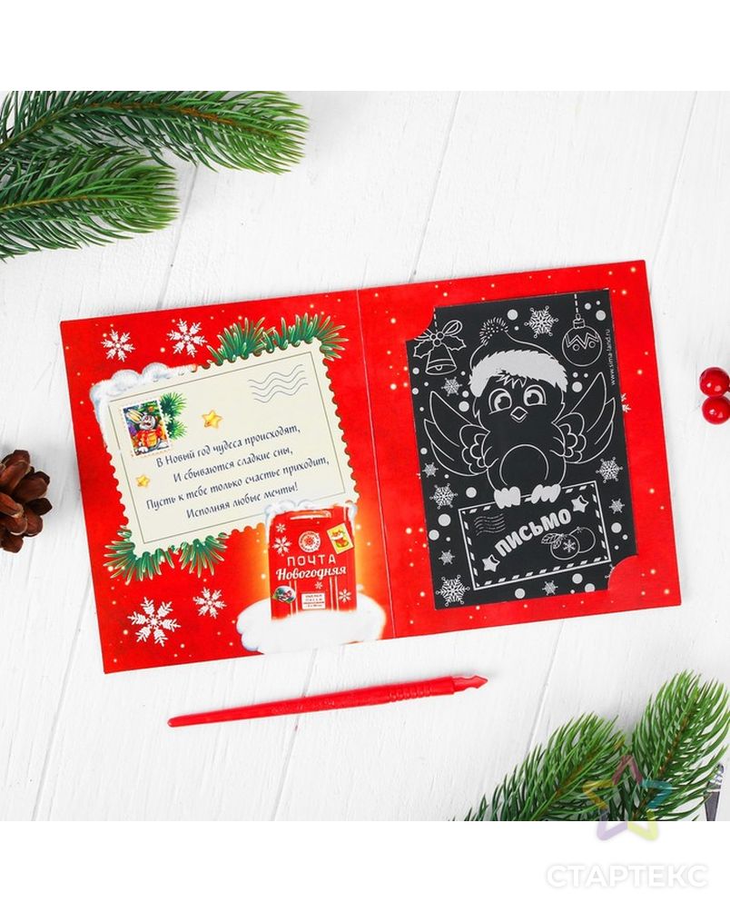 Новогодняя гравюра в открытке «Письмо от Деда Мороза», эффект радуга арт. СМЛ-37216-1-СМЛ0002252578 3