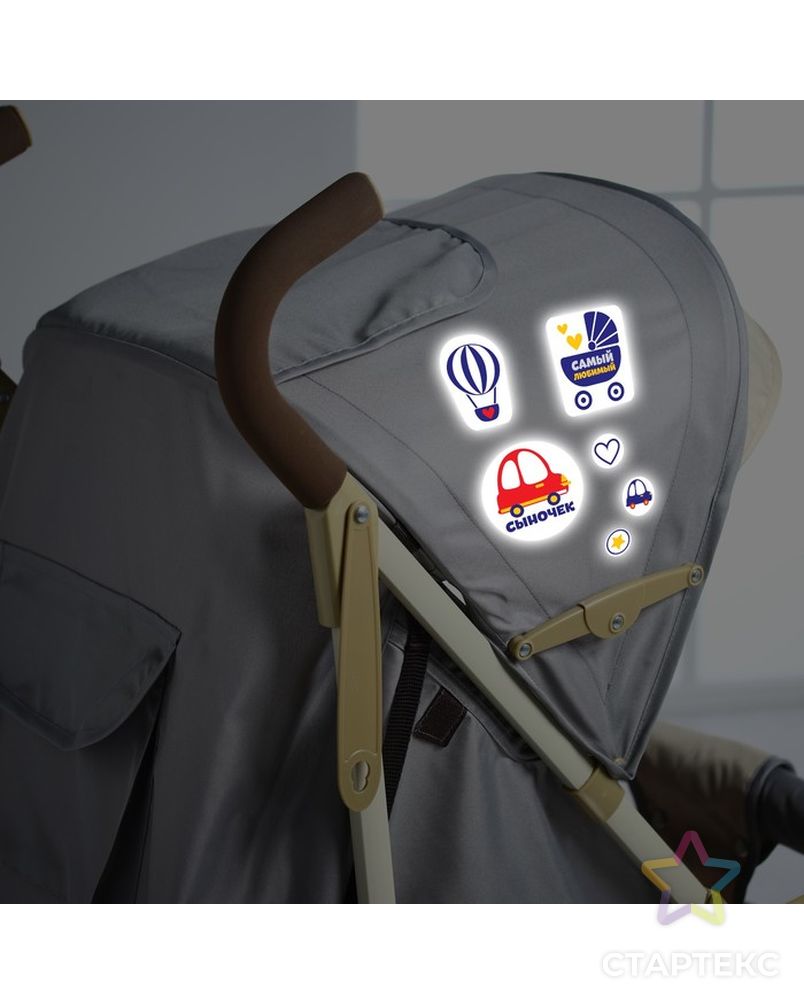 Заказать Наклейки светоотражающие на коляску «Сыночек» (набор) арт. СМЛ-3937-1-СМЛ2271601 в Новосибирске