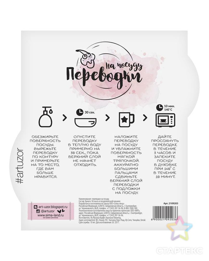 Заказать Переводки на посуду (холодная деколь) «Розовый фламинго», 17,2 х 18 см арт. СМЛ-3984-1-СМЛ2284381 в Новосибирске