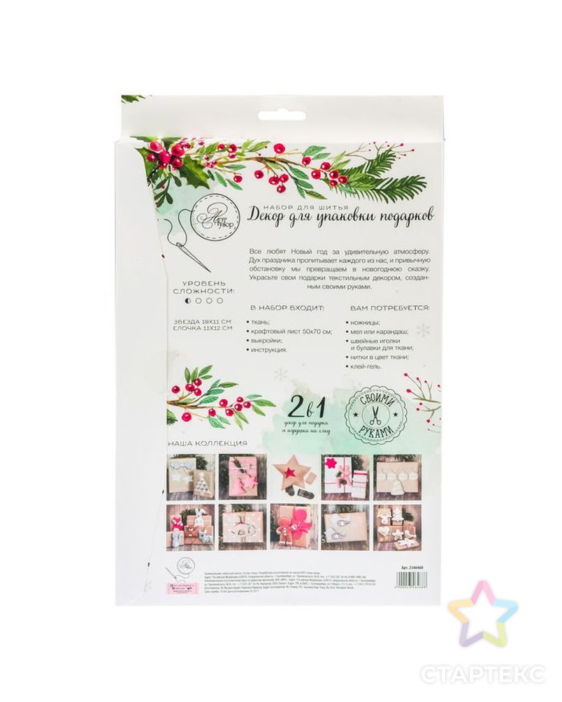 Декор для упаковки подарков New Year is commimg!, набор для шитья, 22 × 33 × 14 см арт. СМЛ-4018-1-СМЛ2284447 5